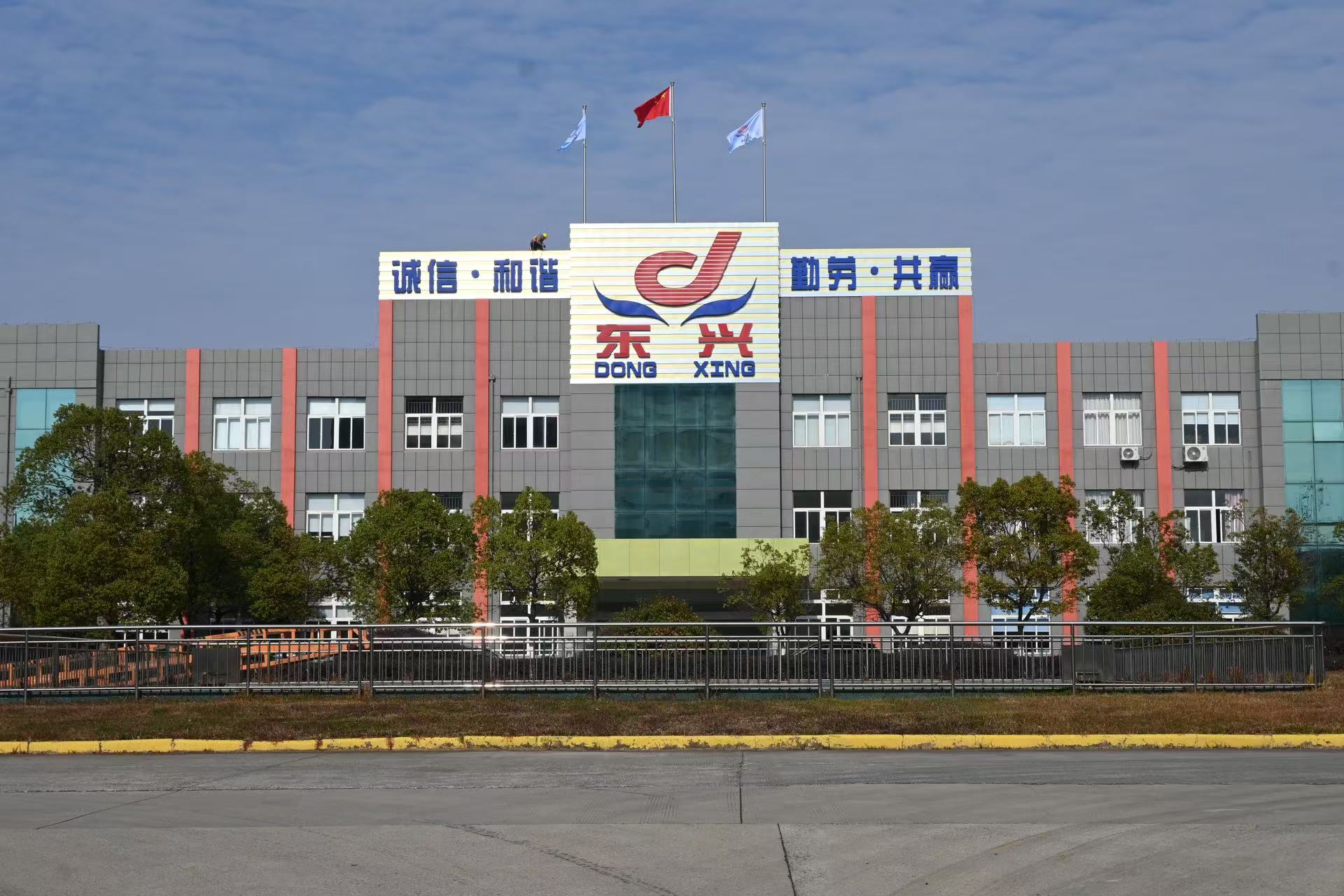 Wuhu Dongxing Textile Industry factory exterior with the DONGXING sign